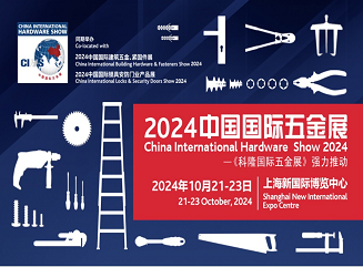 ダヤンチームは中国国際ハードウェアショー2024に成功裏に参加しました